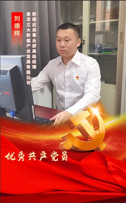 【榜样的力量】优秀共产党员风采展示（三）