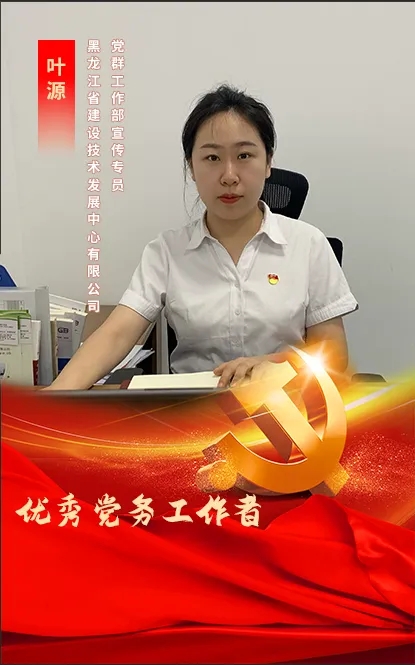 【榜样的力量】优秀党务工作者风采展示（七）