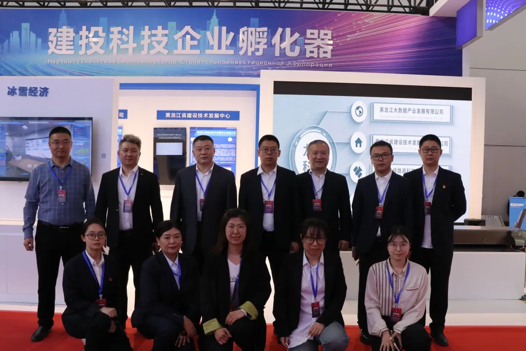 建投科技企业孵化器亮相首届中国·哈尔滨对俄建筑产业推介会