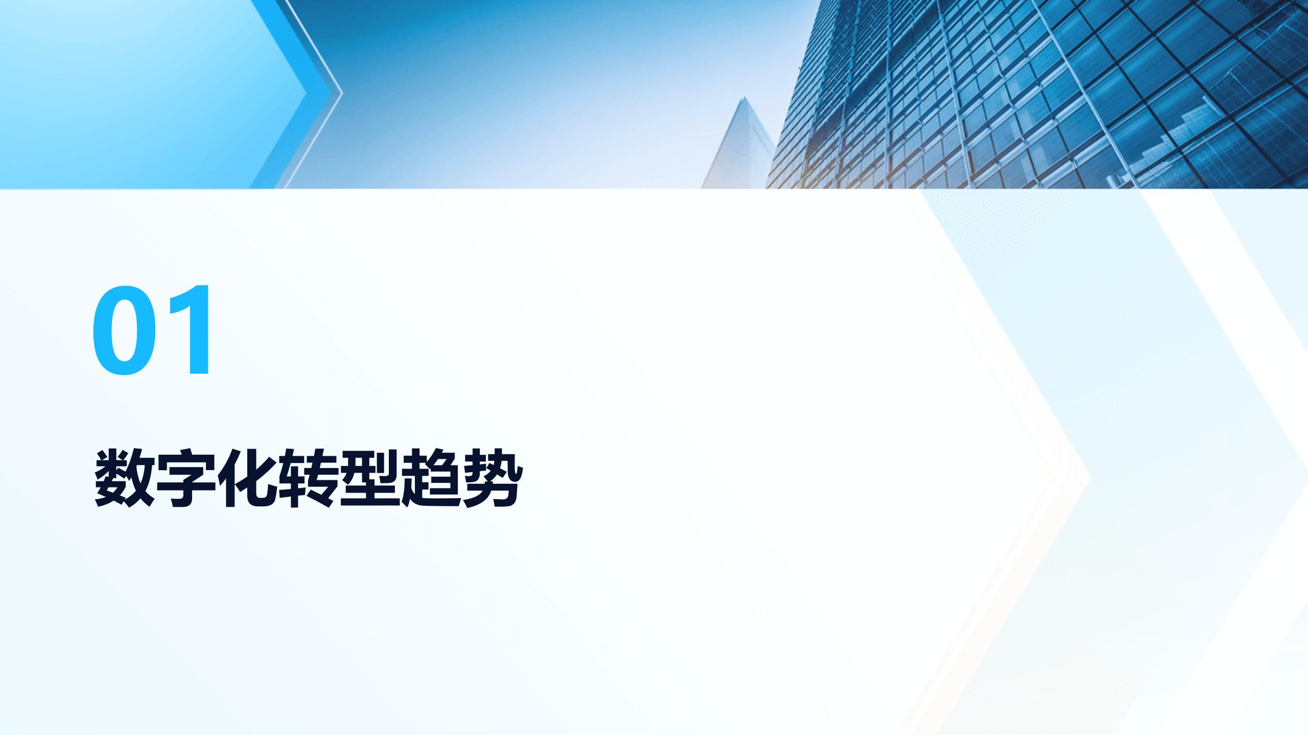 数字化转型与数据处理技术培训_20241025_03.jpg