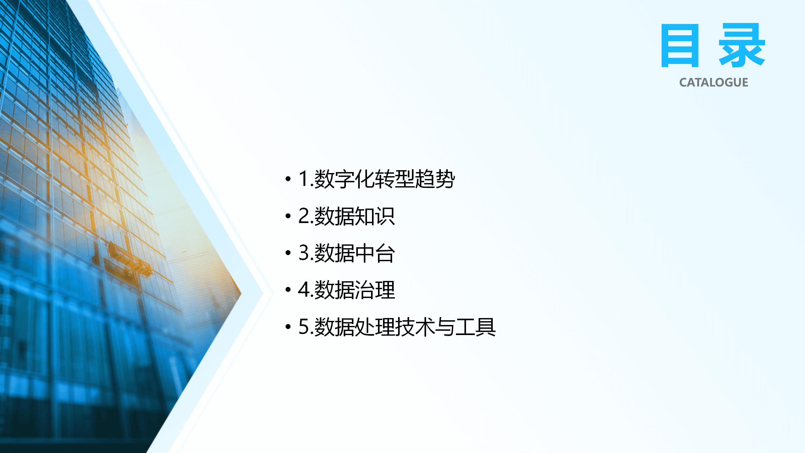 数字化转型与数据处理技术培训_20241025_02.jpg