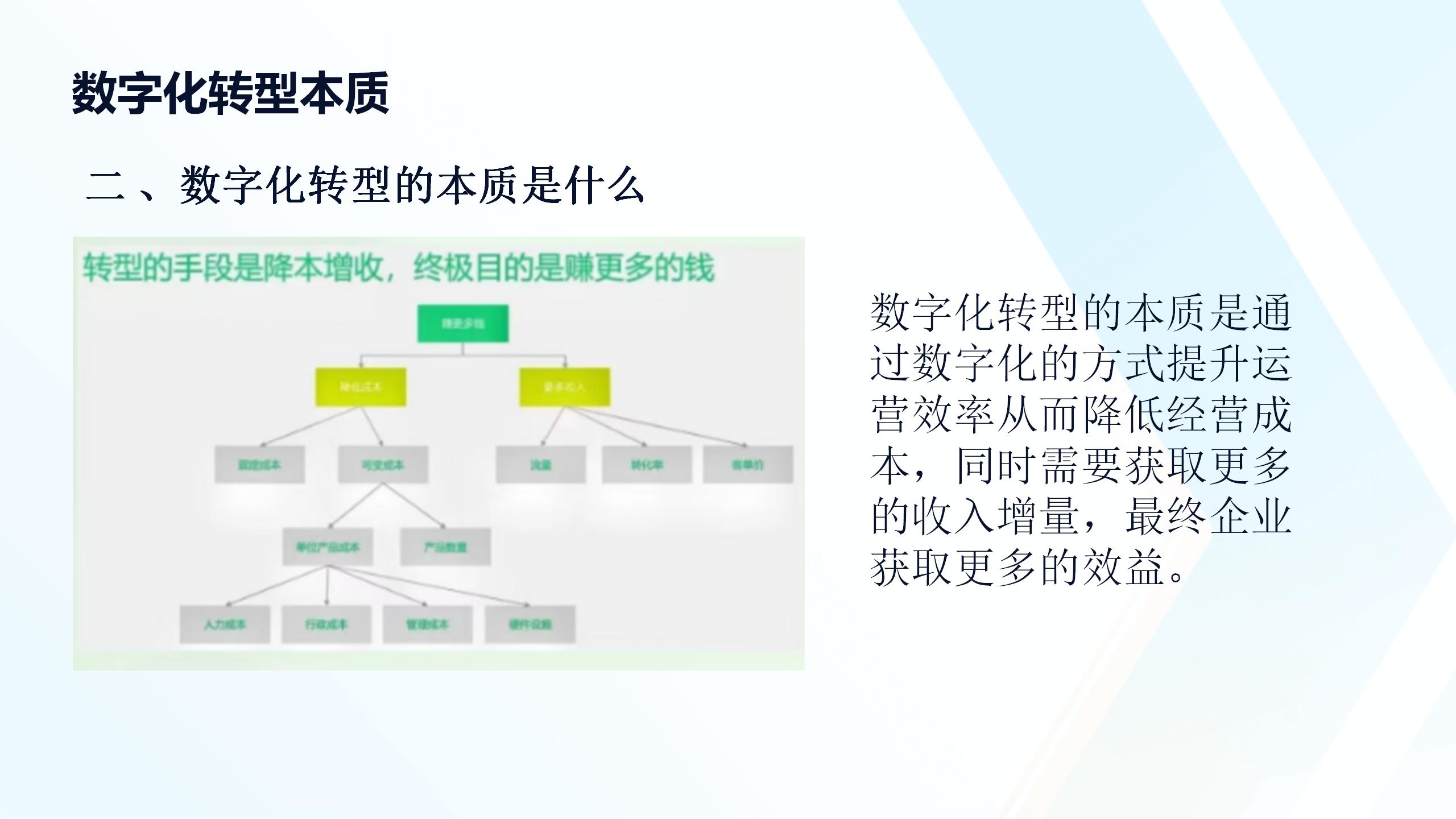数字化转型与数据处理技术培训_20241025_08.jpg