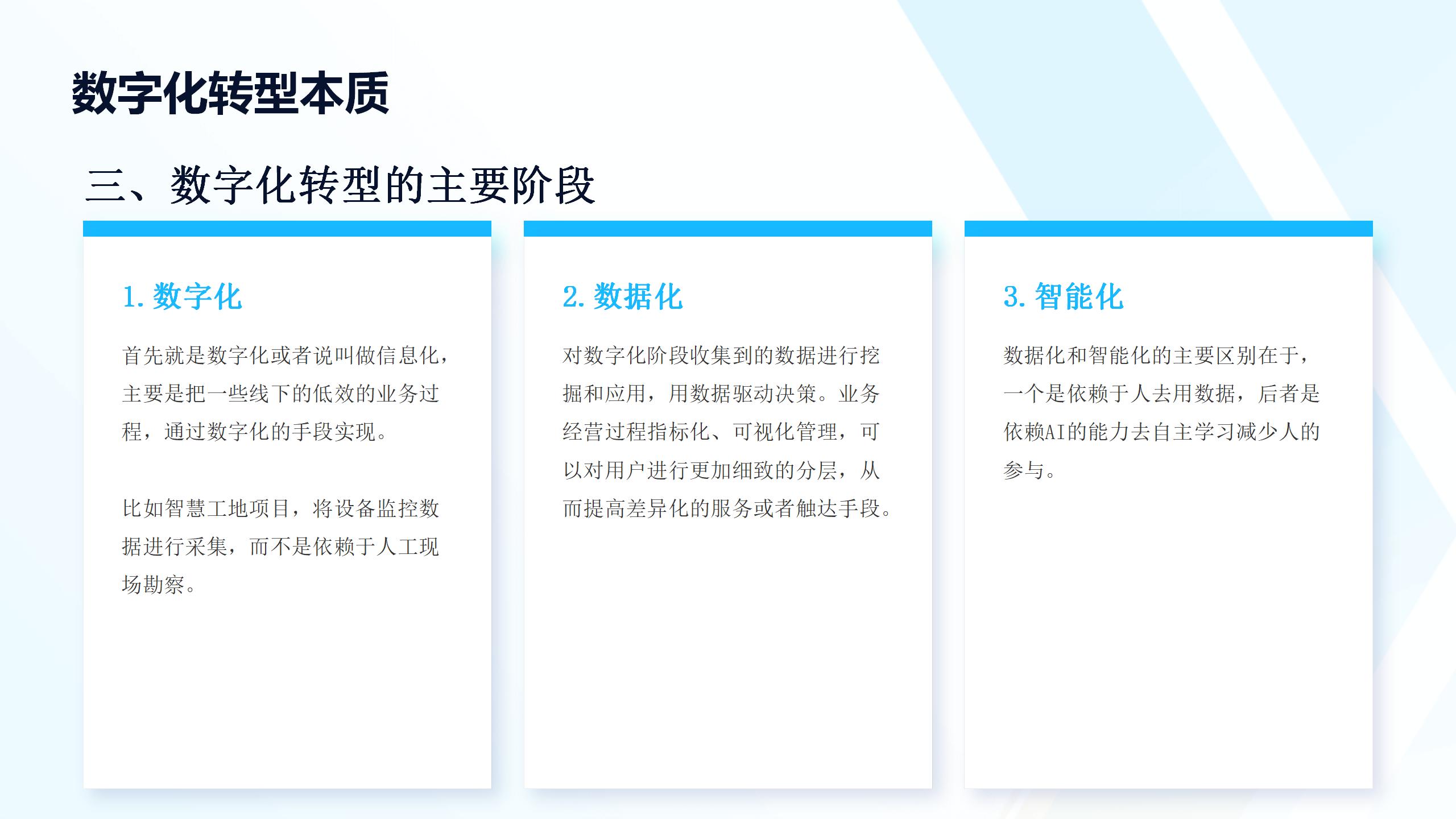数字化转型与数据处理技术培训_20241025_09.jpg