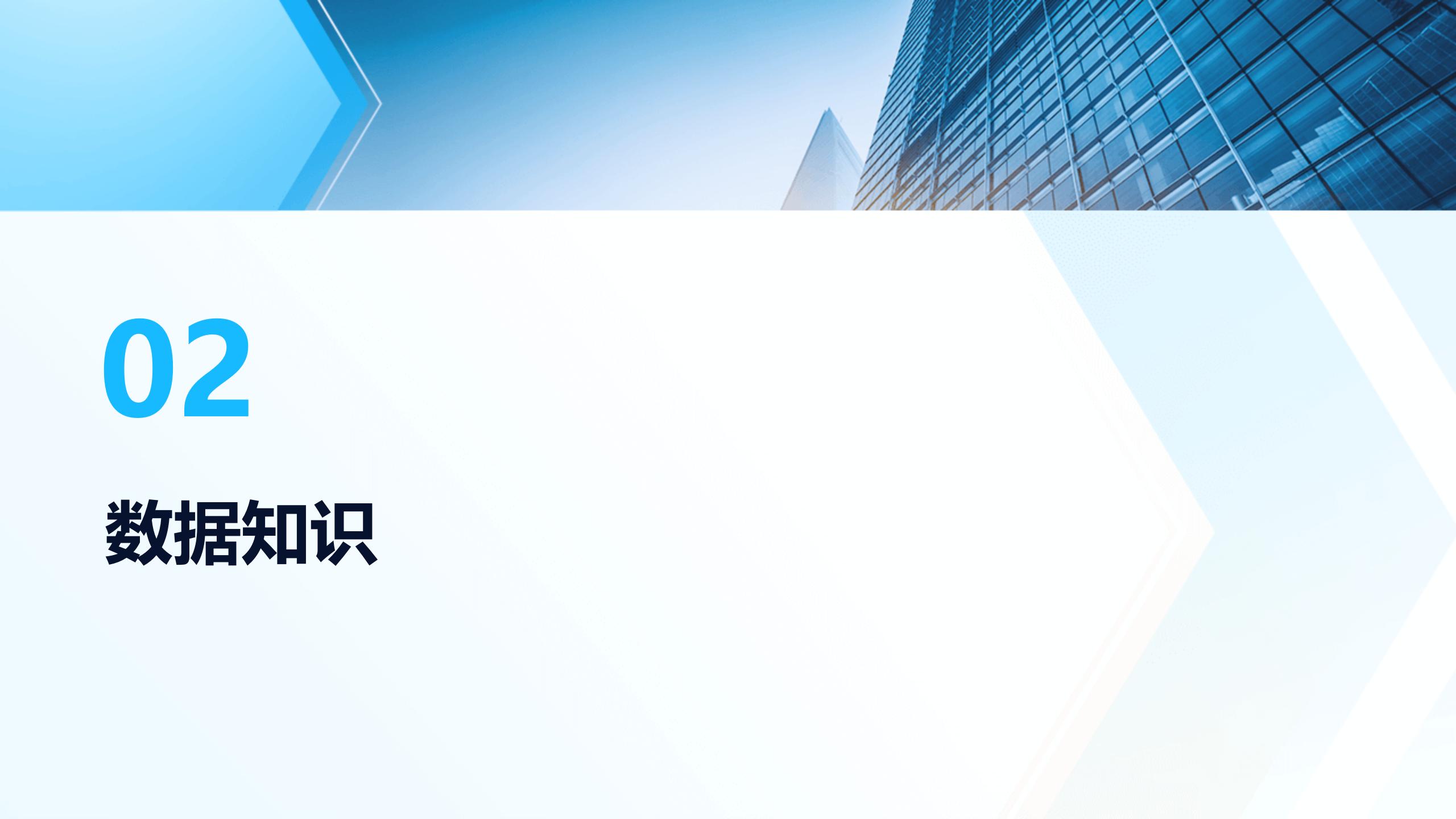 数字化转型与数据处理技术培训_20241025_12.jpg