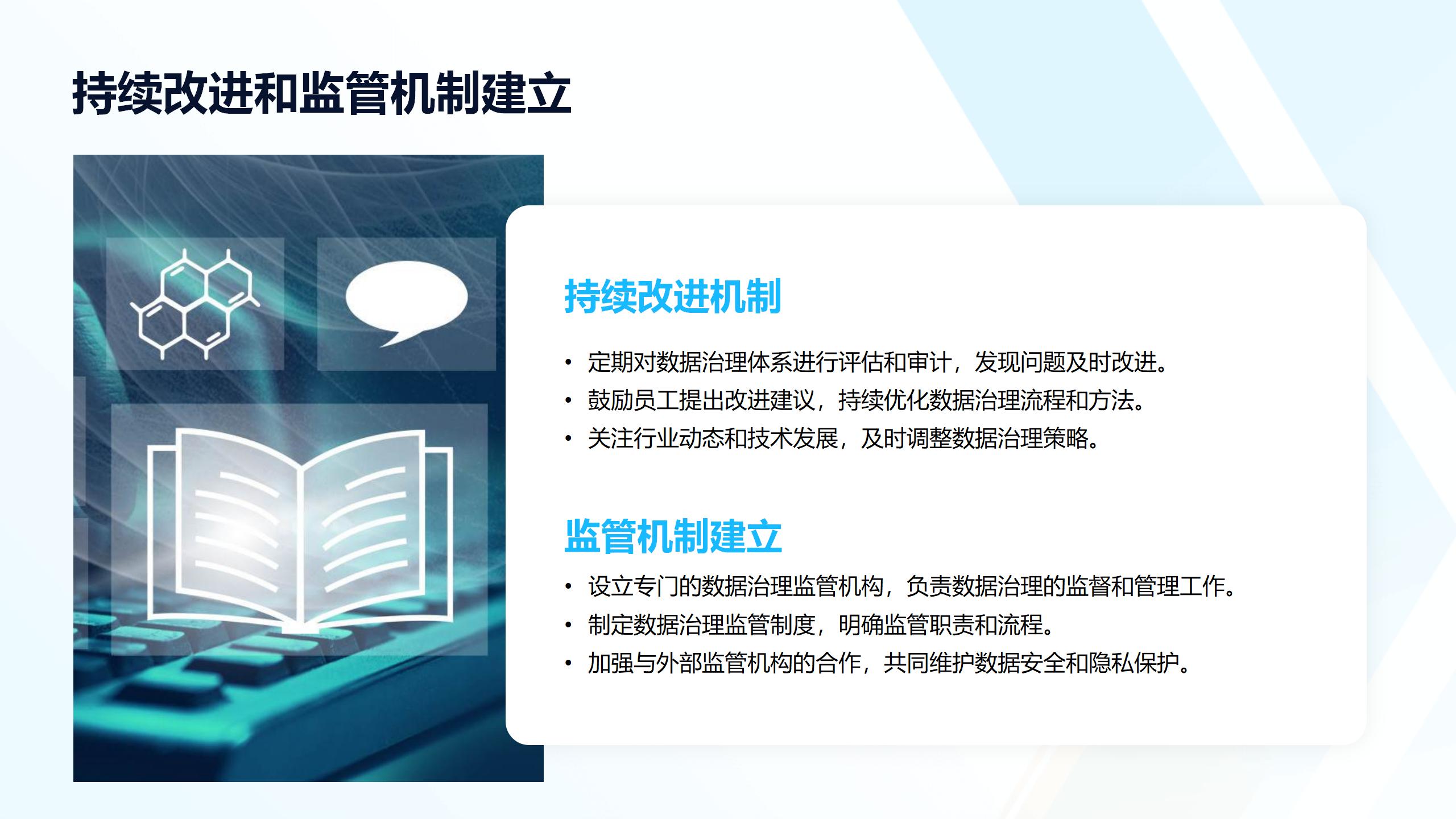 数字化转型与数据处理技术培训_20241025_52.jpg