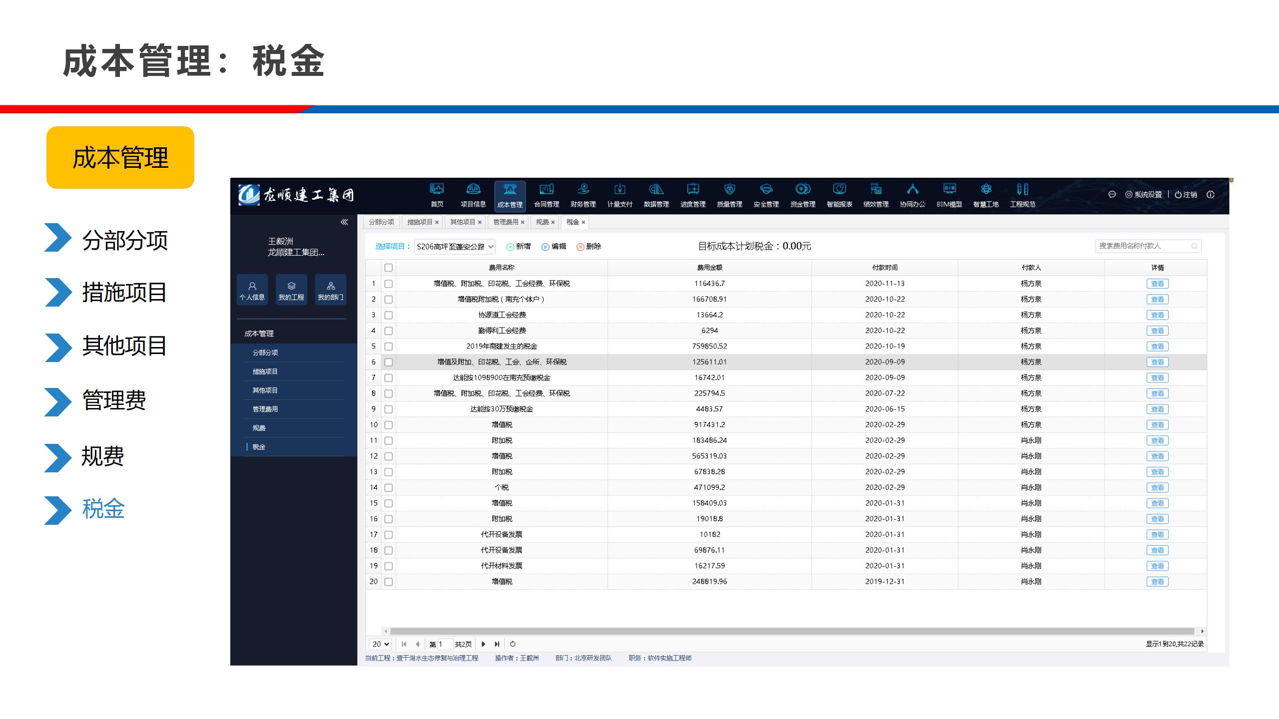 实验室-公路工程施工信息化24.10.28_83.jpg