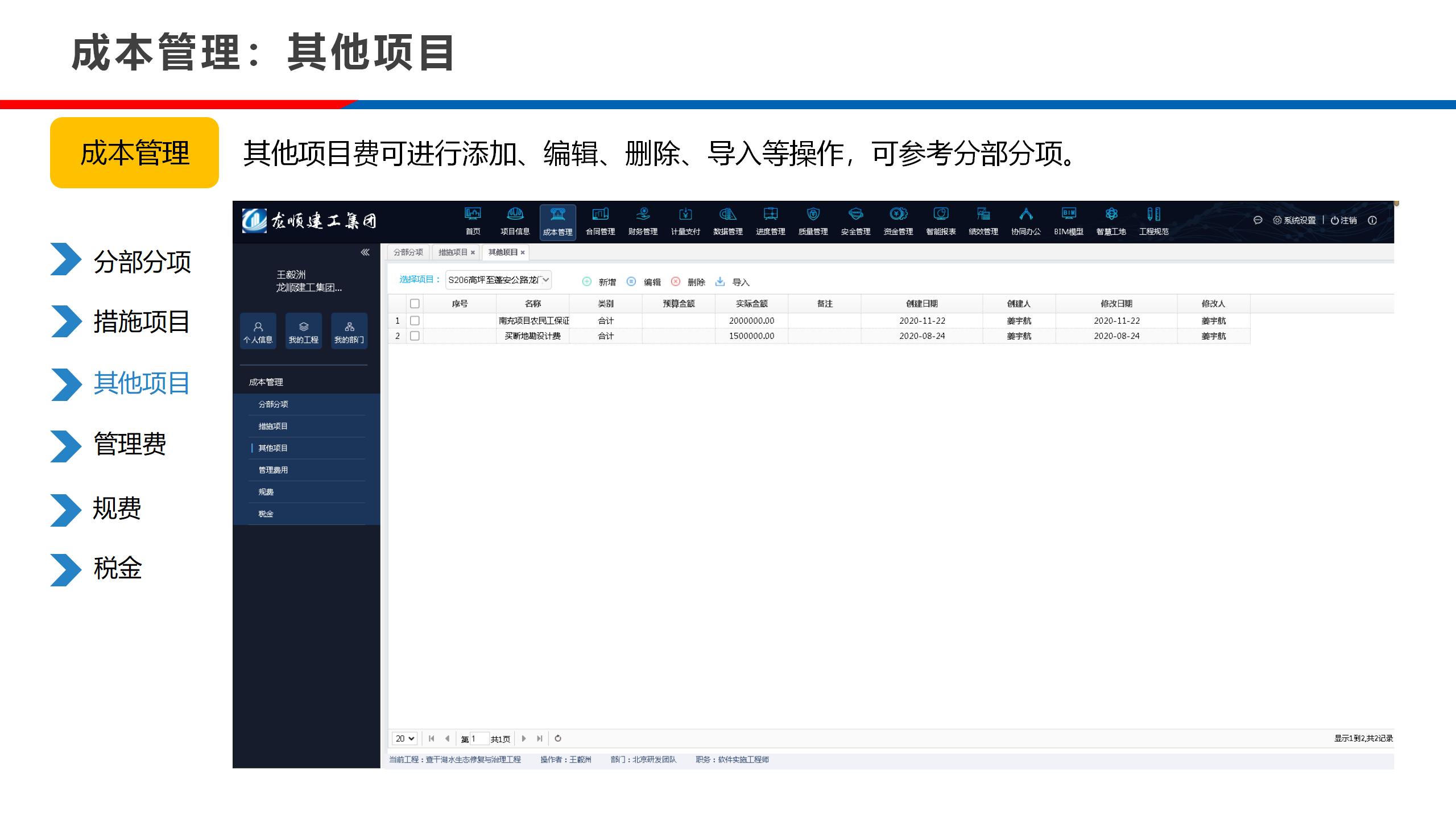 实验室-公路工程施工信息化24.10.28_80.jpg