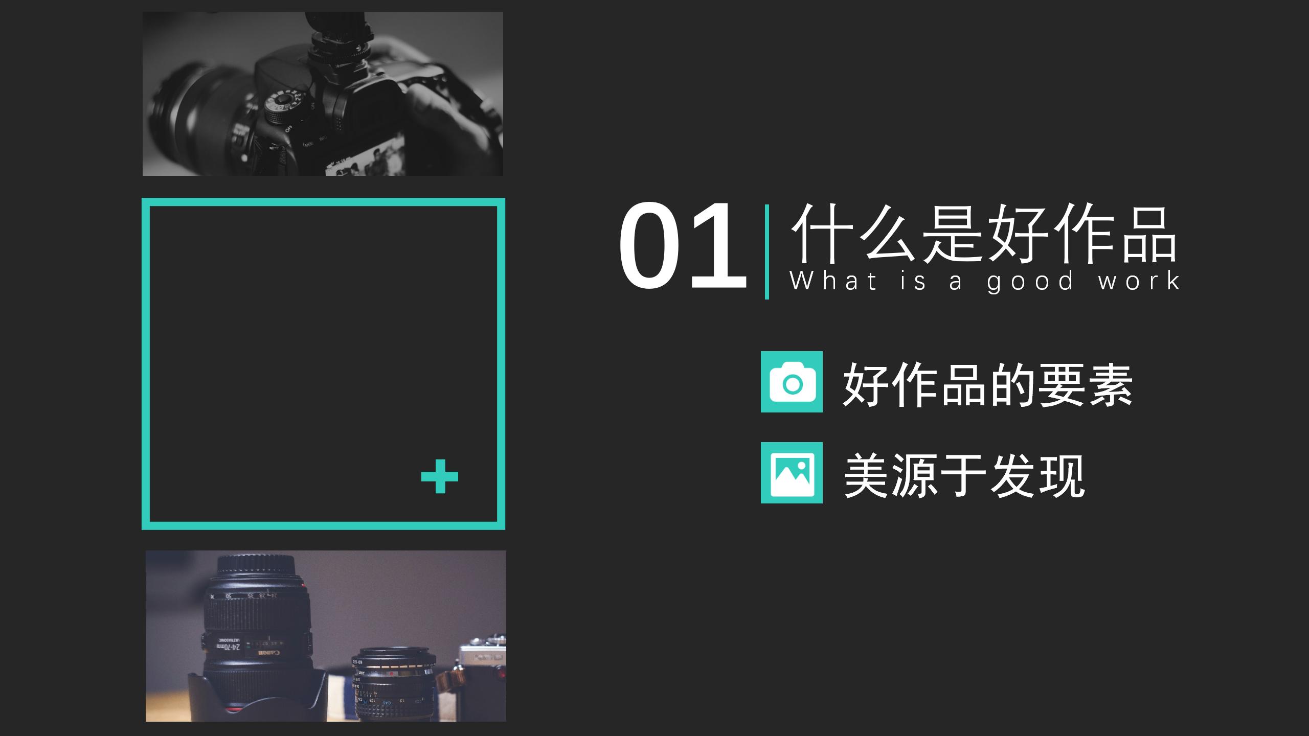 赵昕阳摄影培训_04.jpg